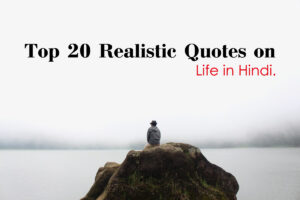 Read more about the article Top 20 Realistic Quotes on Life in Hindi